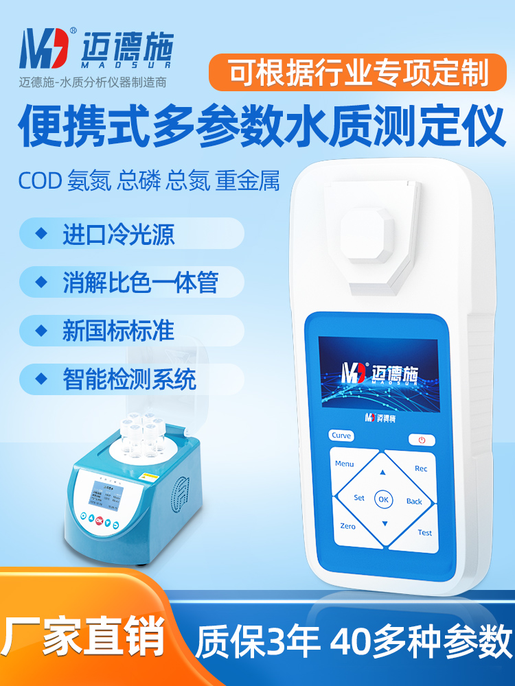 1658196251790939.jpg 便携式多参数水质测定仪.jpg